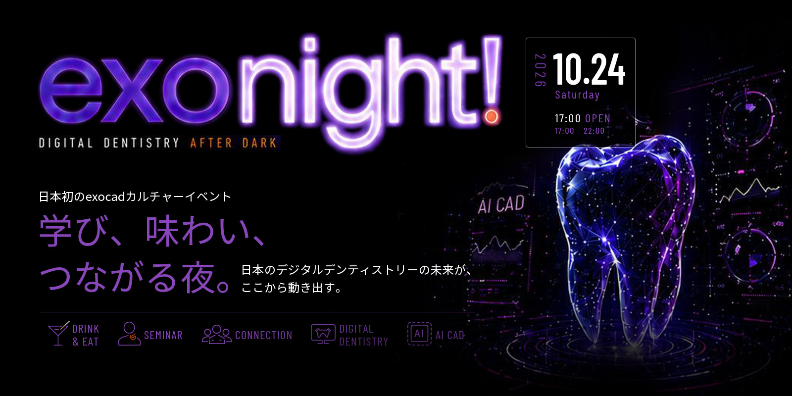 exonight！